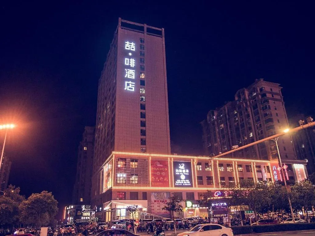 James Joyce Coffetel Xinyang Municipal Government Railway Station Hotel Xinyang (Henan)