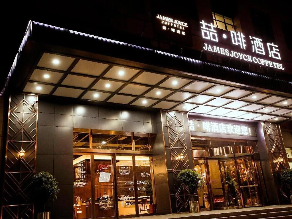 Hotel James Joyce Coffetel Xinyang Municipal Government Railway Station