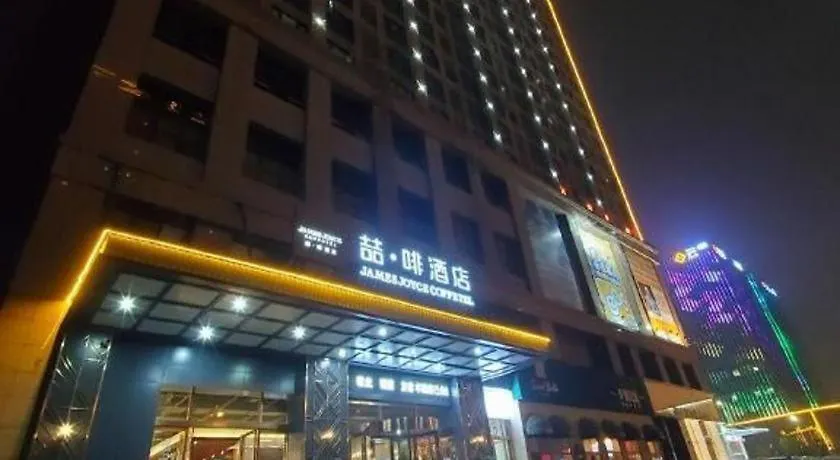 James Joyce Coffetel Xinyang Municipal Government Railway Station China